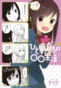 Hitoribocchi no OO Seikatsu manga