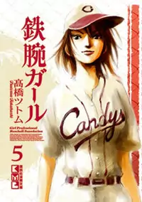 Tetsuwan Girl Poster