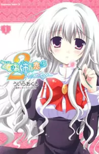 Otome wa Oneesama ni Koishiteru: Futari no Elder manga