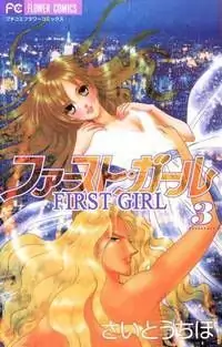 First Girl Poster
