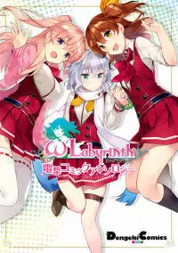 Omega Labyrinth Dengeki Comic Anthology Poster