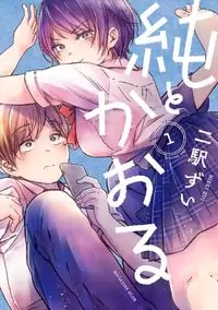 Jun and Kaoru: Pure and Fragrant manga