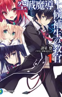 Kuusen Madoushi Kouhosei no Kyoukan manga