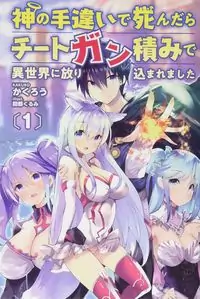 Kami no Techigai de Shindara Zumi de Isekai ni Hourikomare Mashita Poster