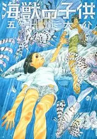 Kaijuu no Kodomo manga