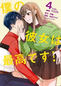 Boku no Kanojo wa Saikou desu! manga