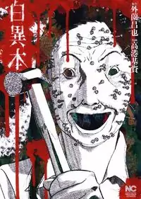 Shiro Ihon Poster