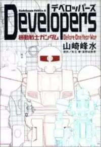 Developers - Mobile Suit Gundam: Before the One Year War manga