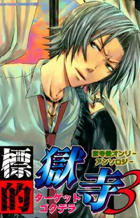 Katekyo Hitman Reborn! dj - Target Gokudera manga