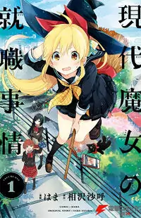 Gendai Majo no Shuushoku Jijou manga