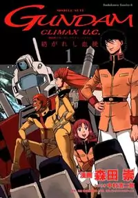 Kidou Senshi Gundam Climax U.C. manga