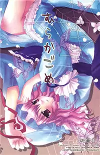 Touhou Project dj - Murakagome manga