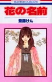 Hana no Namae Poster
