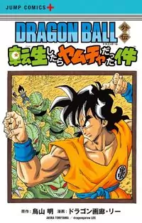 Dragon Ball Side Story manga