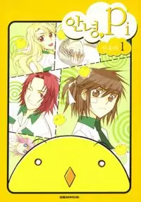 Annyeong, Pi manga