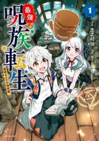 Saikyou Juzoku Tensei: Majutsu Otaku no Utopia manga