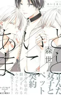 Ai to Makoto (Moriyo) Poster