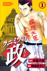 Kunimitsu no Matsuri manga