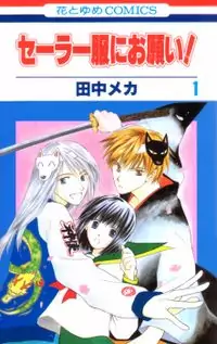 Sailor Fuku ni Onegai! Poster