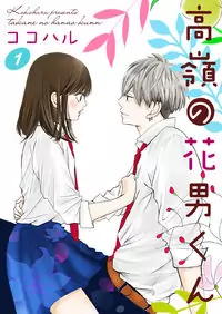 Takane no Hanao-kun Poster