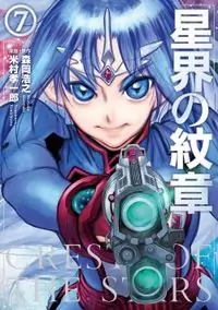 Seikai no Monshou (YONEMURA Kouichirou) manga