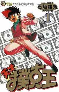 Poker King manga