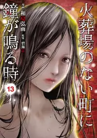 Kasouba no Nai Machi ni Kane ga Naru Toki manga