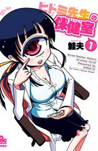 Hitomi-sensei no Hokenshitsu Poster