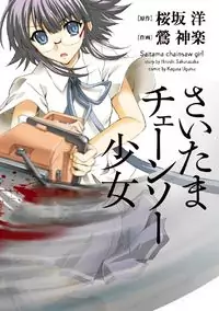 Saitama Chainsaw Shoujo manga