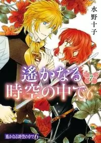Harukanaru Jikuu no Naka de 6 manga