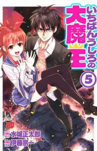 Ichiban Ushiro no Daimaou manga