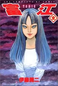 Tomie Poster