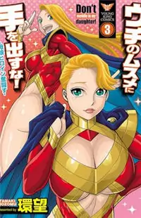 Uchi no Musume ni Te o Dasu na! - Oyako Heroine Funtousu Poster