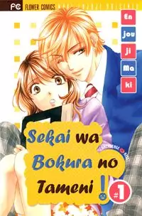 Sekai wa Bokura no Tameni! Poster