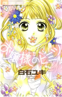 Ojousama no Himitsu Poster