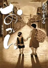 Okan (MORIYAMA Tsuru) Poster