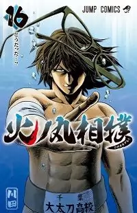 Good news: Kawada, who draw hinomaru sumo, is making a new manga