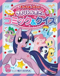 My Little Pony - Tomodachi wa Mahou Poster