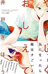 Yasashiku Oshiete Poster