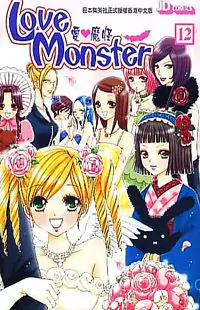 Love Monster manga