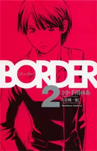 Border (KOTEGAWA Yua) Poster