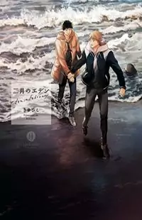 Nigatsu no Eden Poster