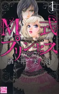 M-shiki Princess manga