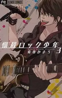 Nousatsu Rock Star Poster