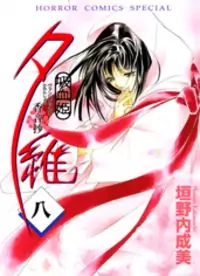Kyuuketsuhime Yui: Kanonshou manga