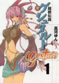 Choujuu Densetsu Gestalt Poster