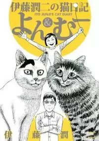 Ito Junji's Cat Diary Poster