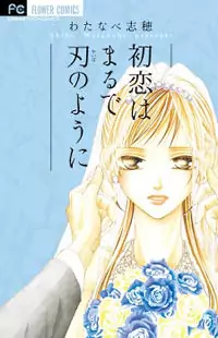 Hatsukoi wa Marude Yaiba no You ni manga