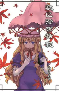 Touhou Project dj - Transparent Tranquility in Autumn Poster