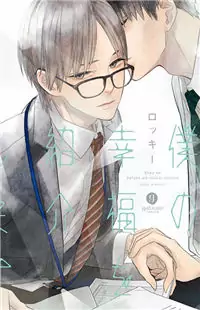 Boku no Koufuku o Shoukai Shimasu Poster